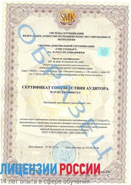 Образец сертификата соответствия аудитора №ST.RU.EXP.00006174-3 Сибай Сертификат ISO 22000